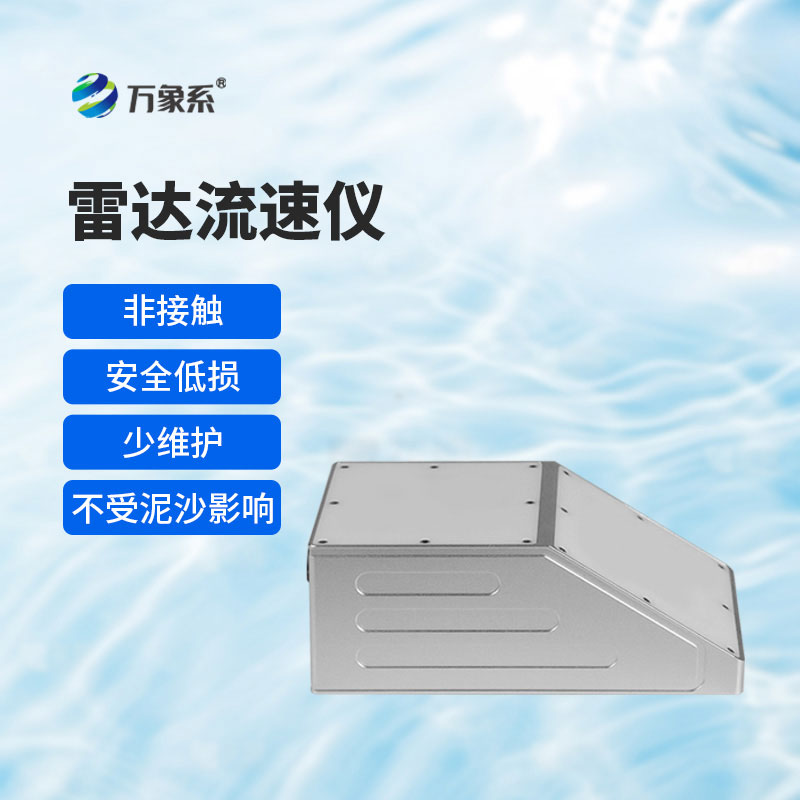 明渠流量計(jì)