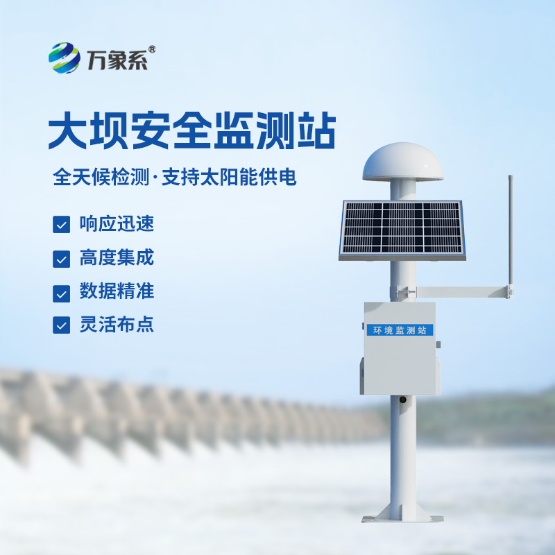 水庫大壩安全監(jiān)測系統(tǒng)