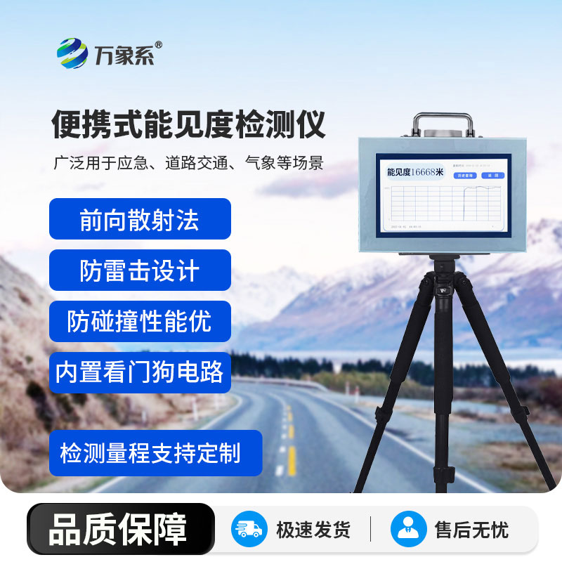 20km便攜式能見(jiàn)度檢測(cè)儀