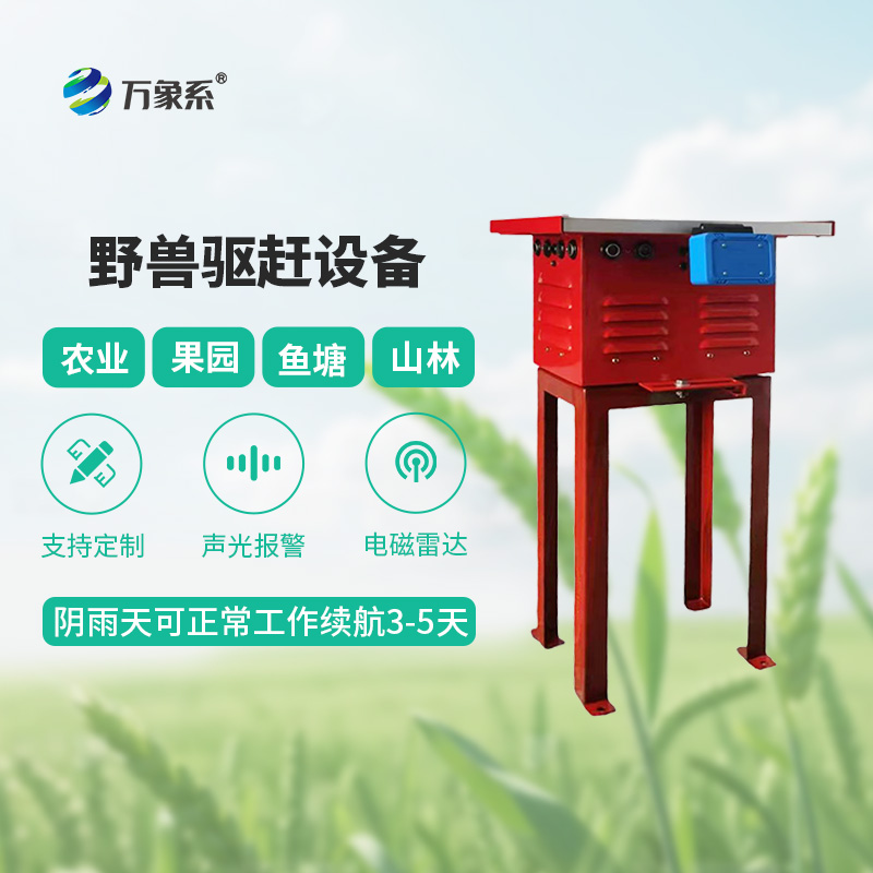 驅(qū)趕設(shè)備