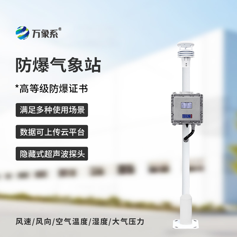 防爆監(jiān)測系統(tǒng)