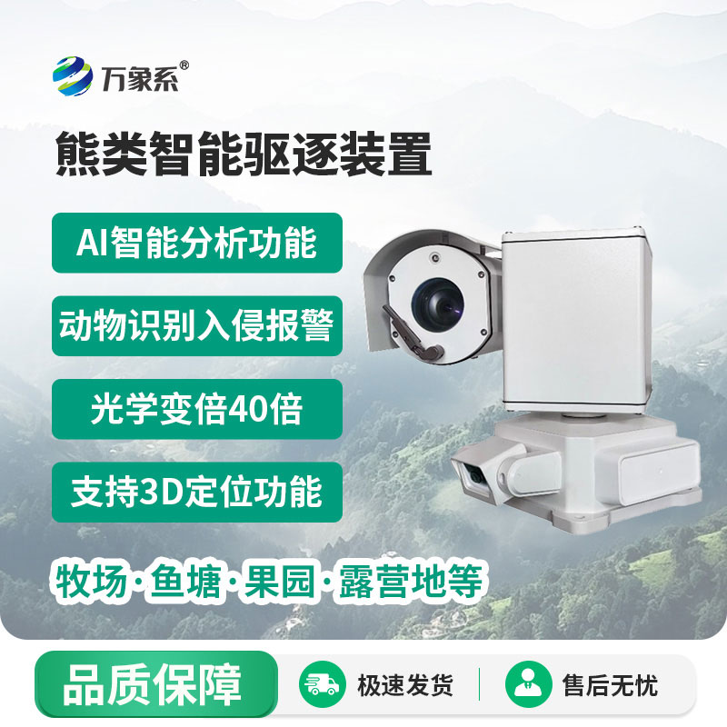 熊類(lèi)智能驅(qū)逐器裝置