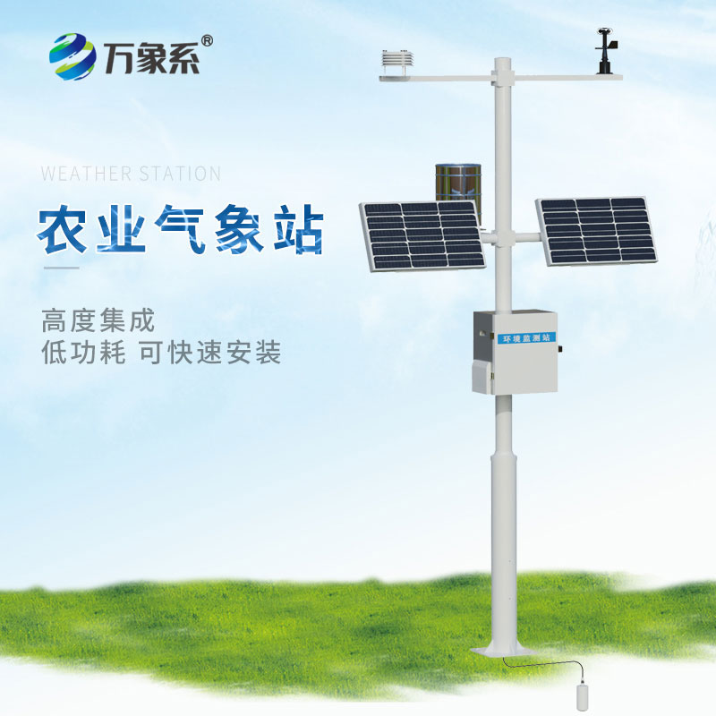 智慧農(nóng)業(yè)小型氣象站