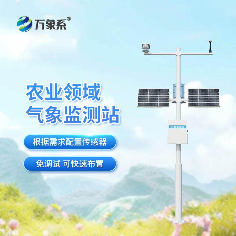 高標(biāo)準(zhǔn)農(nóng)田氣象監(jiān)測系統(tǒng)