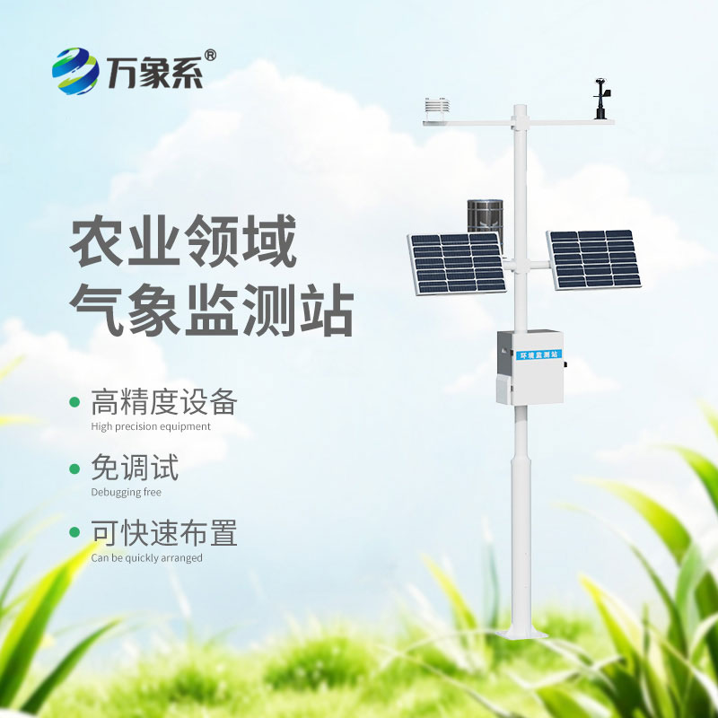 農(nóng)田氣象監(jiān)測站