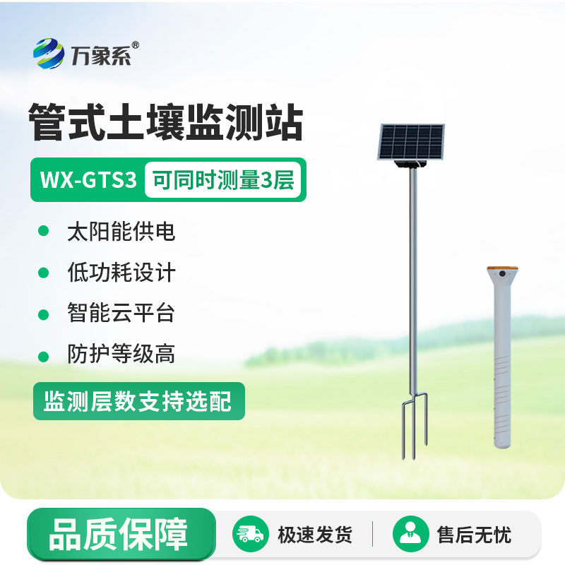 管式土壤含水率監(jiān)測(cè)站