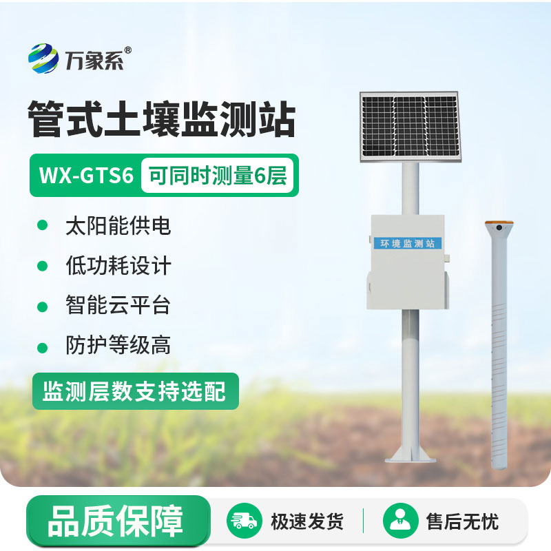 土壤墑情監(jiān)測(cè)儀