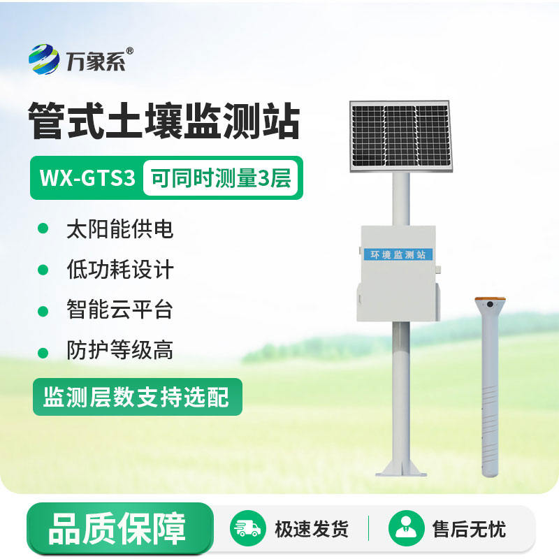 土壤墑情自動(dòng)監(jiān)測站