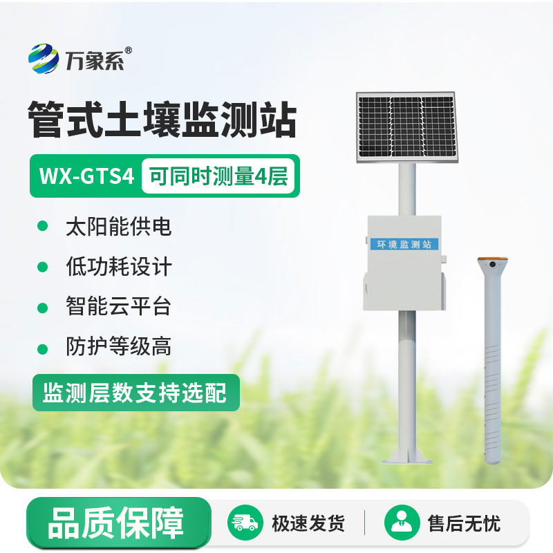 土壤墑情監(jiān)測(cè)系統(tǒng)