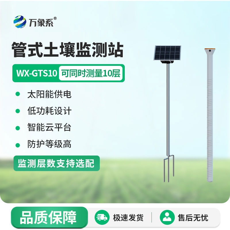 農(nóng)業(yè)土壤墑情監(jiān)測(cè)站