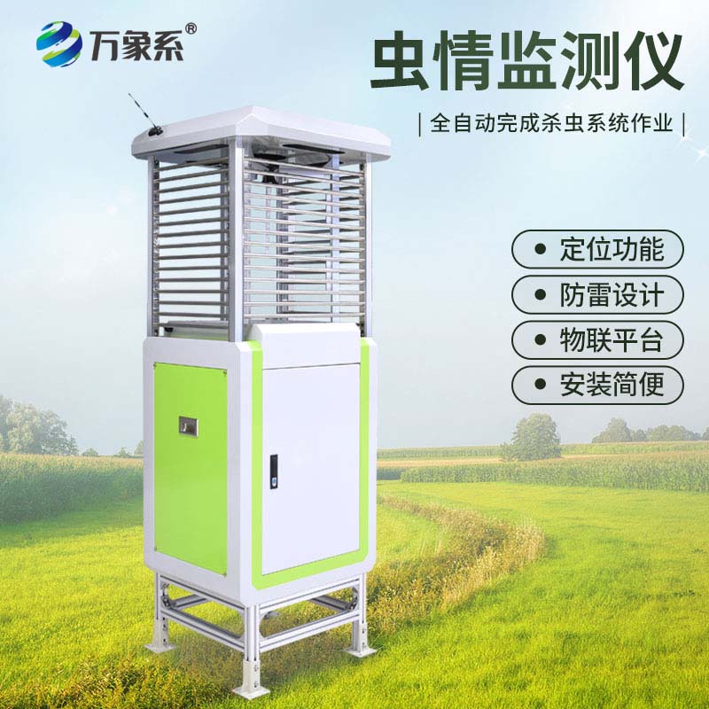 自動(dòng)蟲(chóng)情測(cè)報(bào)燈