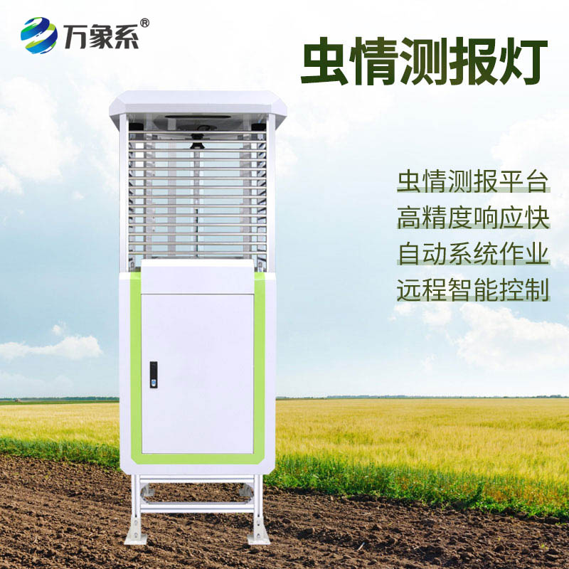 智能款蟲(chóng)情測(cè)報(bào)燈