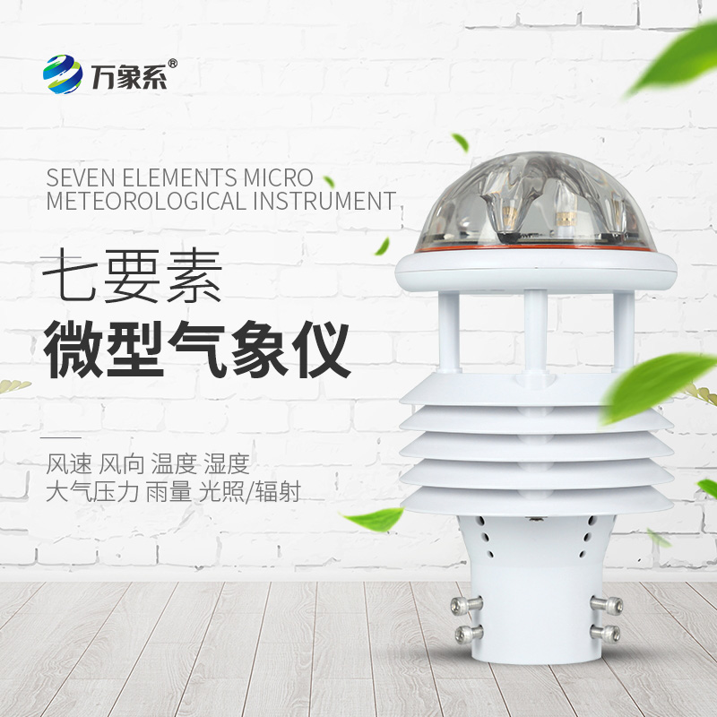 光伏環(huán)境監(jiān)測(cè)儀