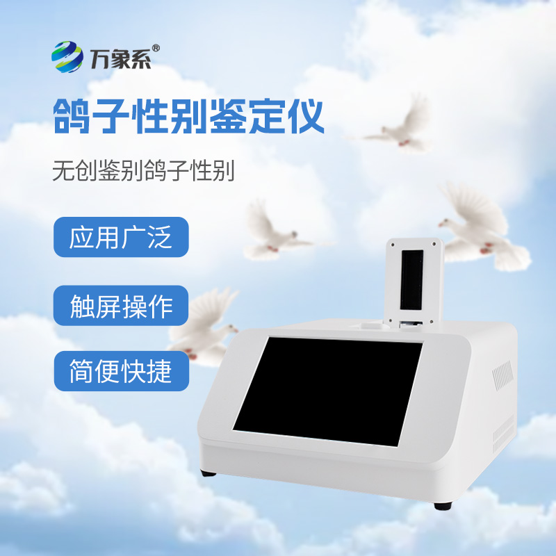 鸚鵡公母檢測(cè)儀