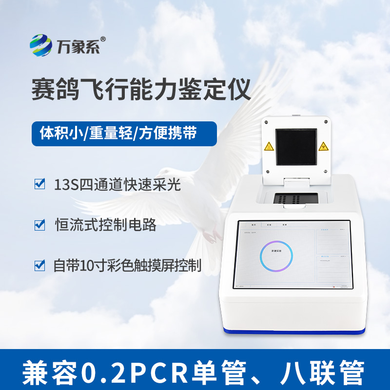 鴿子飛行能力檢測儀