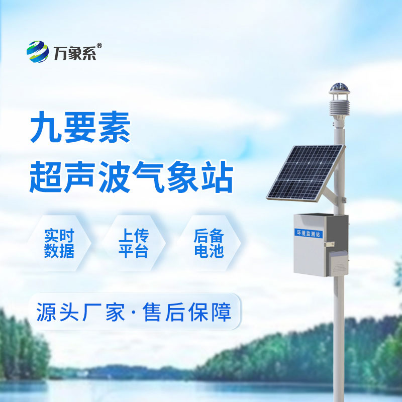 草原生態(tài)氣象站