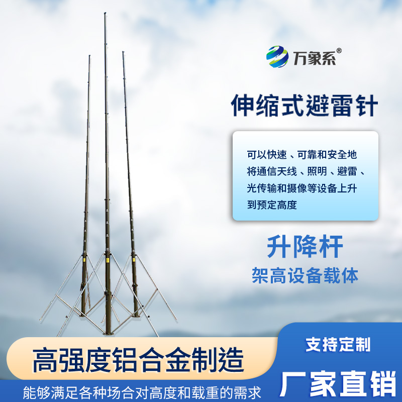 手動(dòng)可升降避雷針