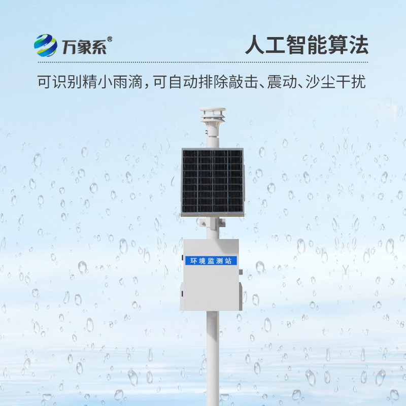 壓電雨量監(jiān)測(cè)站