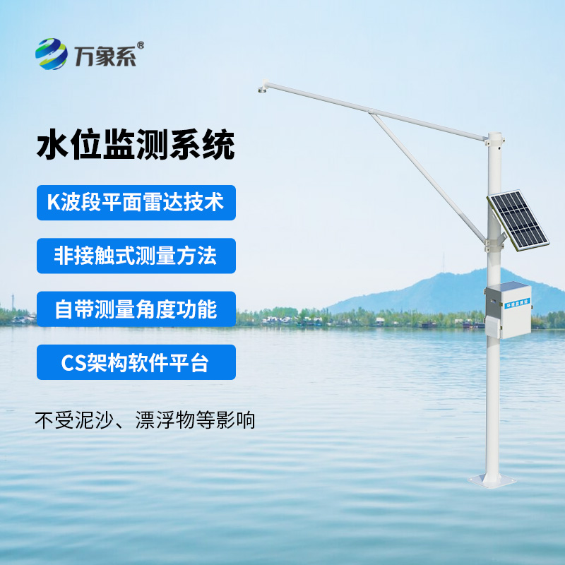 水位監(jiān)測站