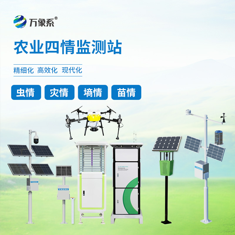 大田作物四情監(jiān)測系統(tǒng)