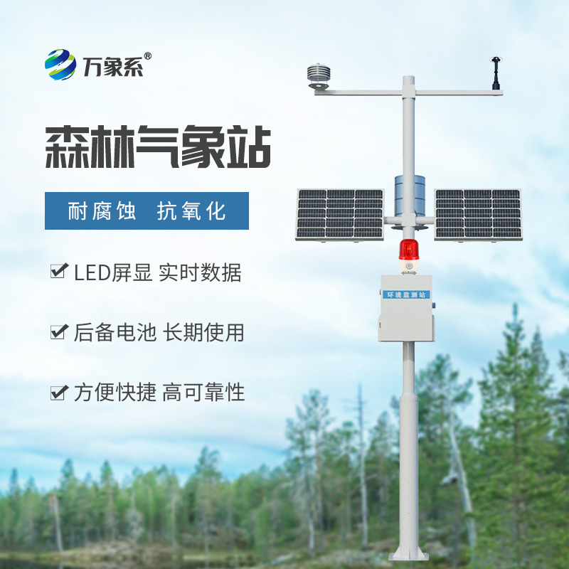 森林防火氣象站怎樣預(yù)防森林火災(zāi)？