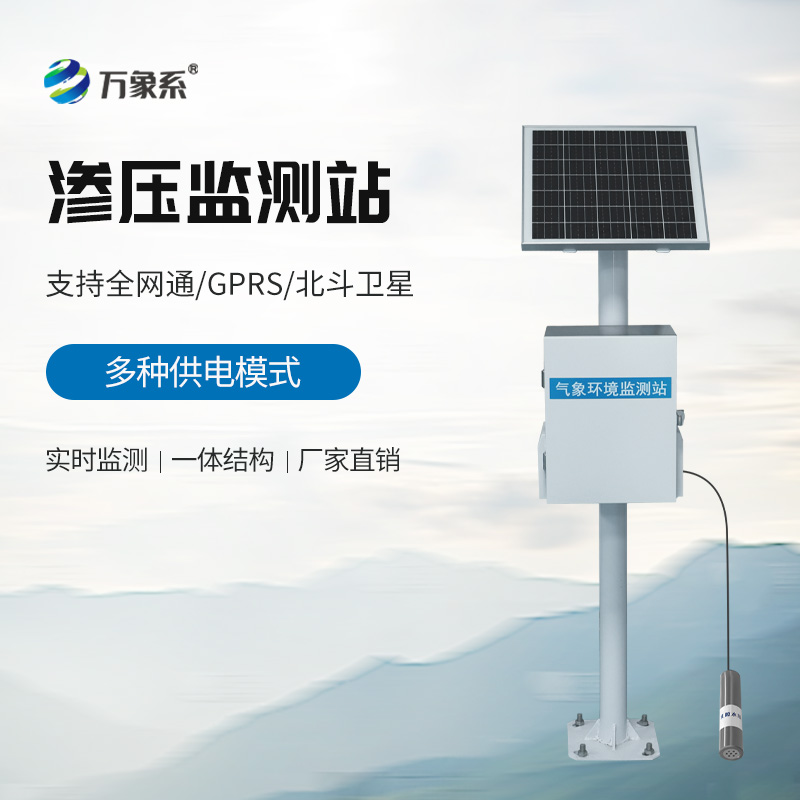 滲壓監(jiān)測系統(tǒng)