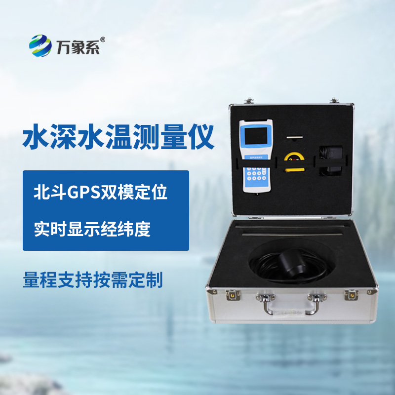 超聲波測深儀，準確描繪出水域的深度圖景的設(shè)備