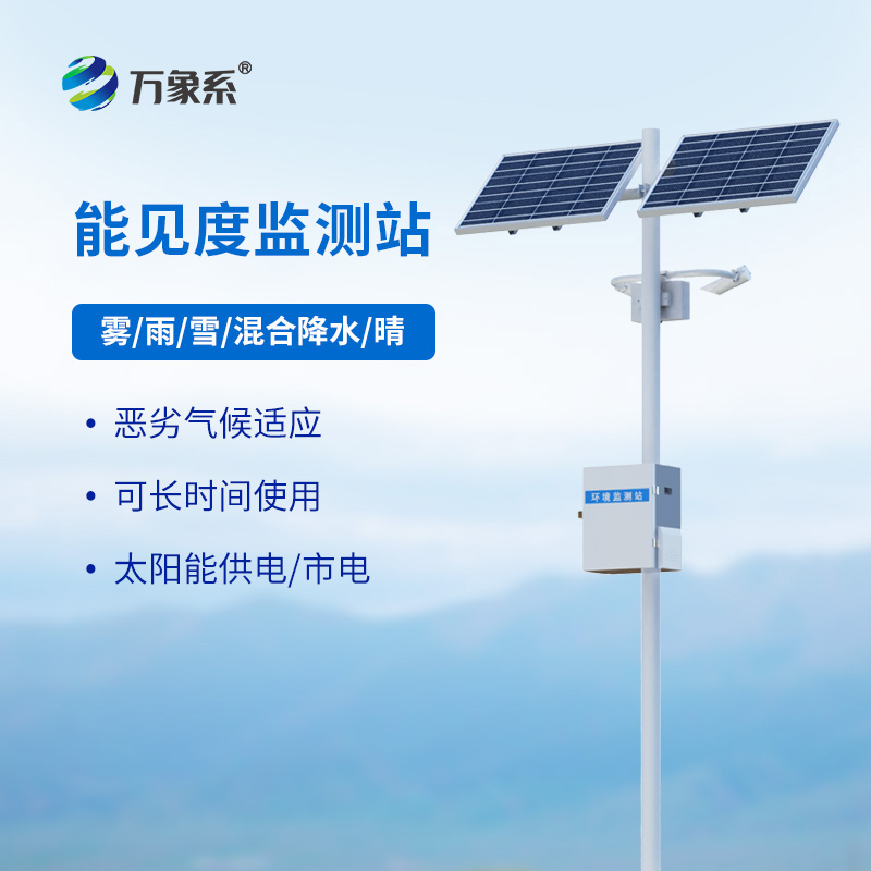 團霧預警監(jiān)測系統(tǒng)，高速公路離不開它的幫助！