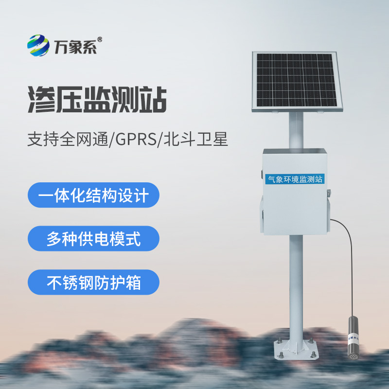 滲壓自動監(jiān)測站如何預知水利工程的健康危機？