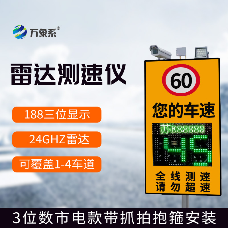 智能雷達(dá)測(cè)速儀