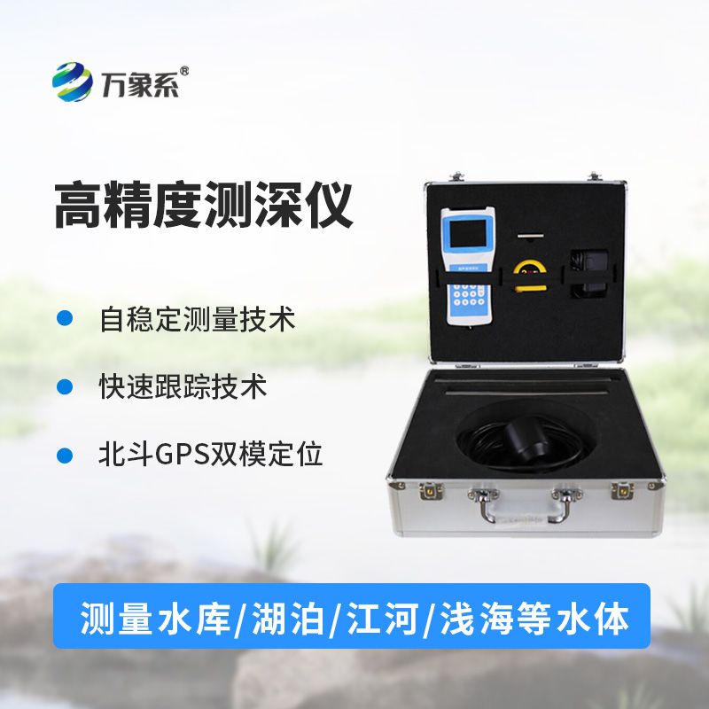 水深探測(cè)儀如何一鍵探知水下世界？