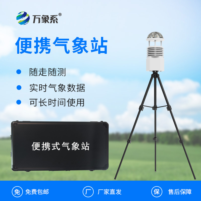 便攜式氣象參數(shù)檢測儀怎樣為黃金救援期按下加速鍵？