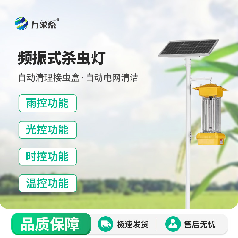 太陽(yáng)能殺蟲燈