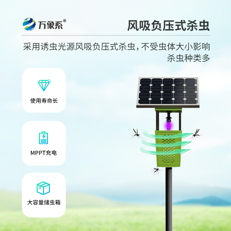 風(fēng)吸式殺蟲燈助力綠色農(nóng)業(yè)發(fā)展