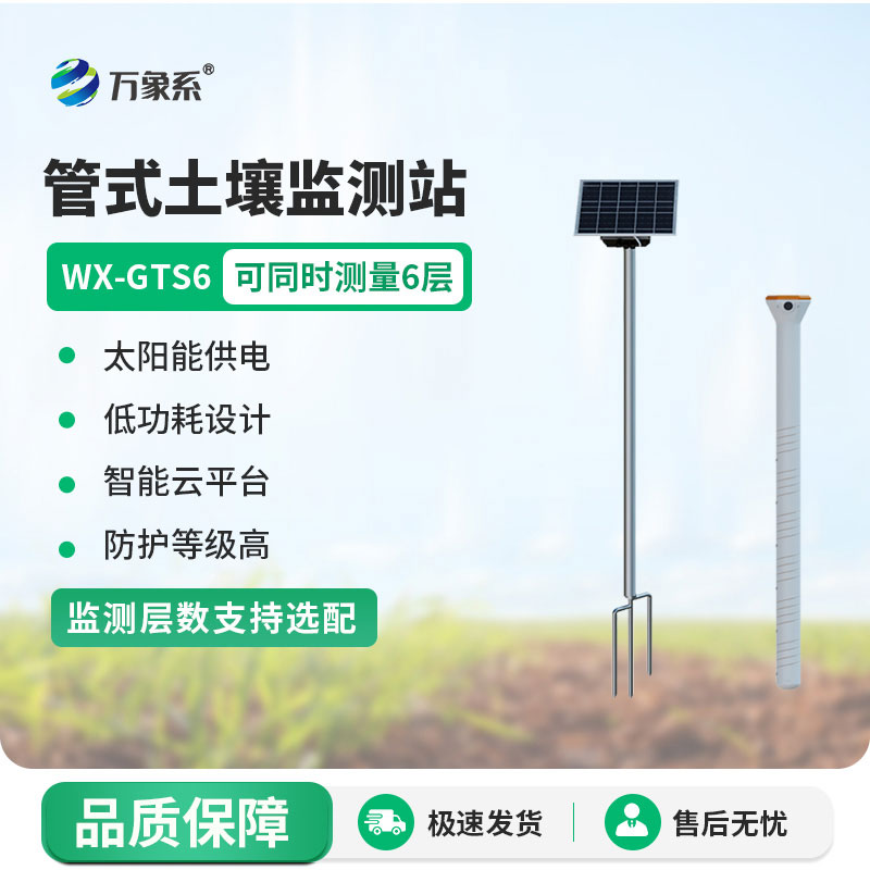 管式土壤墑情測試儀幫助農(nóng)民讀懂農(nóng)田需求