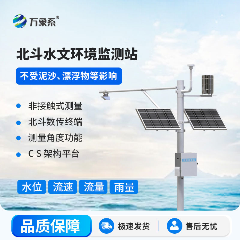 水文環(huán)境監(jiān)測站