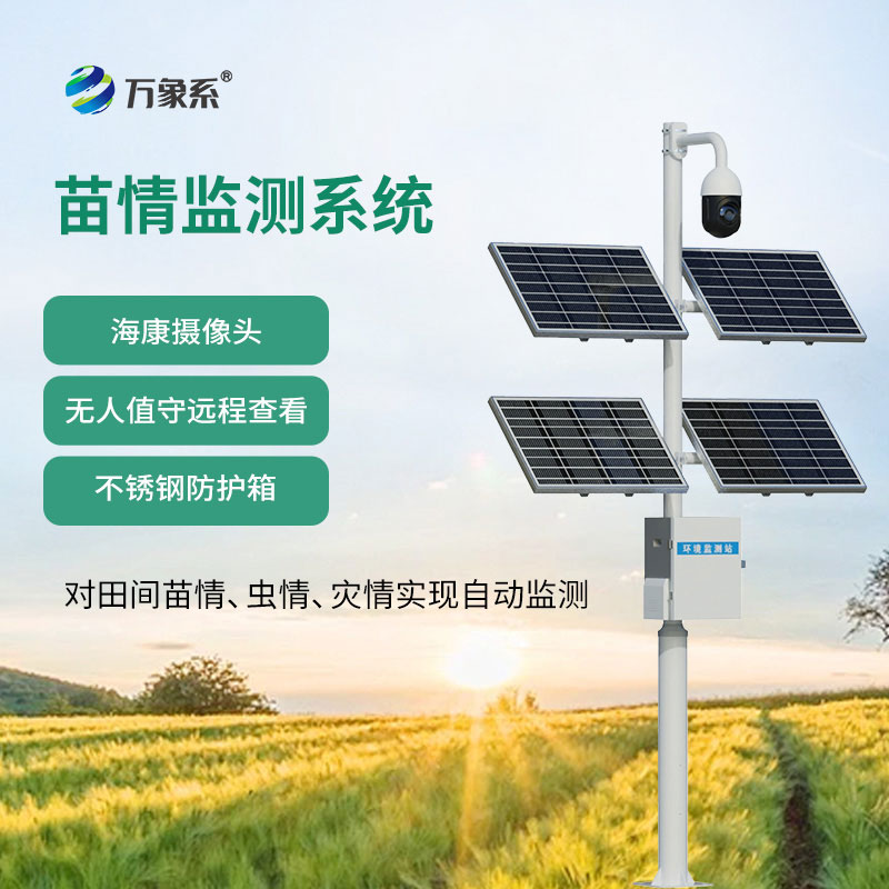 苗情監(jiān)測(cè)站